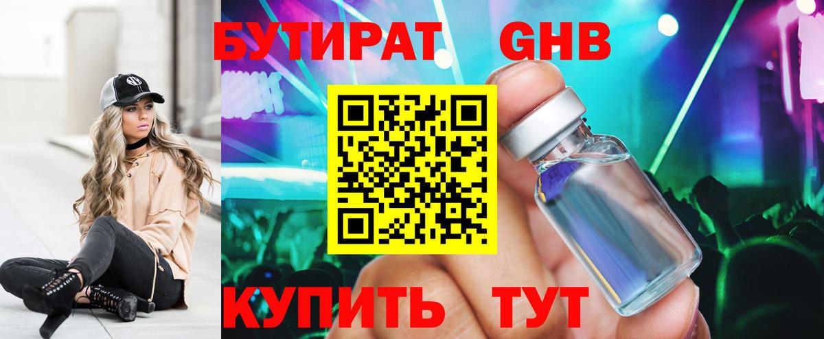 Черногорск  Бутират бутандиол  Бутират  Вход с VPN 