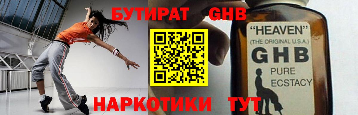 Бутират 1.4BDO Черногорск