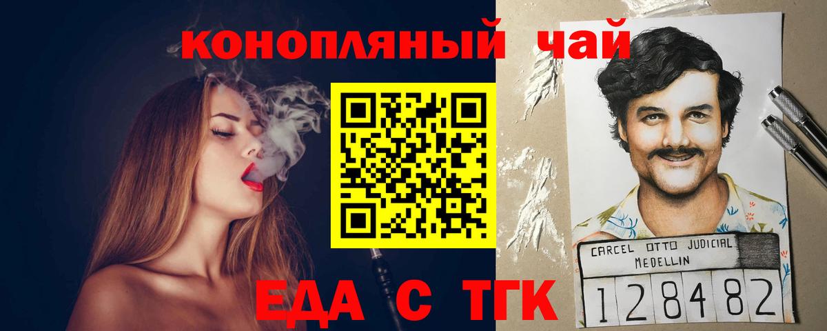 Черногорск  Еда ТГК конопля  Вход с VPN 