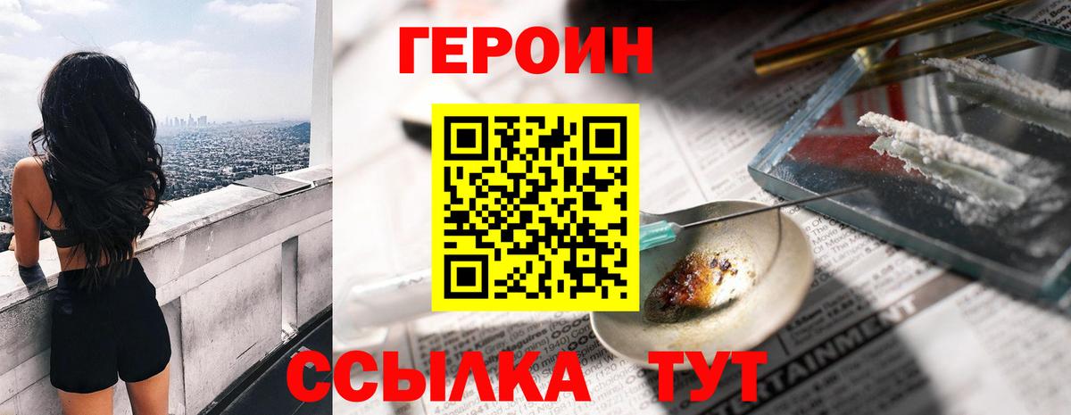 ГЕРОИН VHQ Черногорск