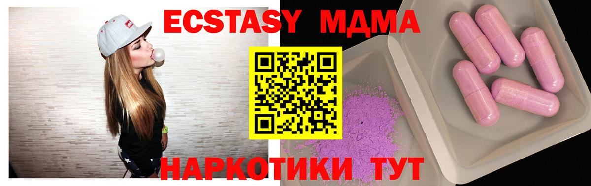 Черногорск  МДМА кристаллы  Вход с VPN  MDMA молли 