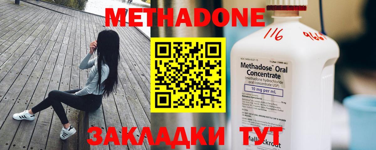 Черногорск  МЕТАДОН VHQ  Метадон methadone  Вход с VPN 