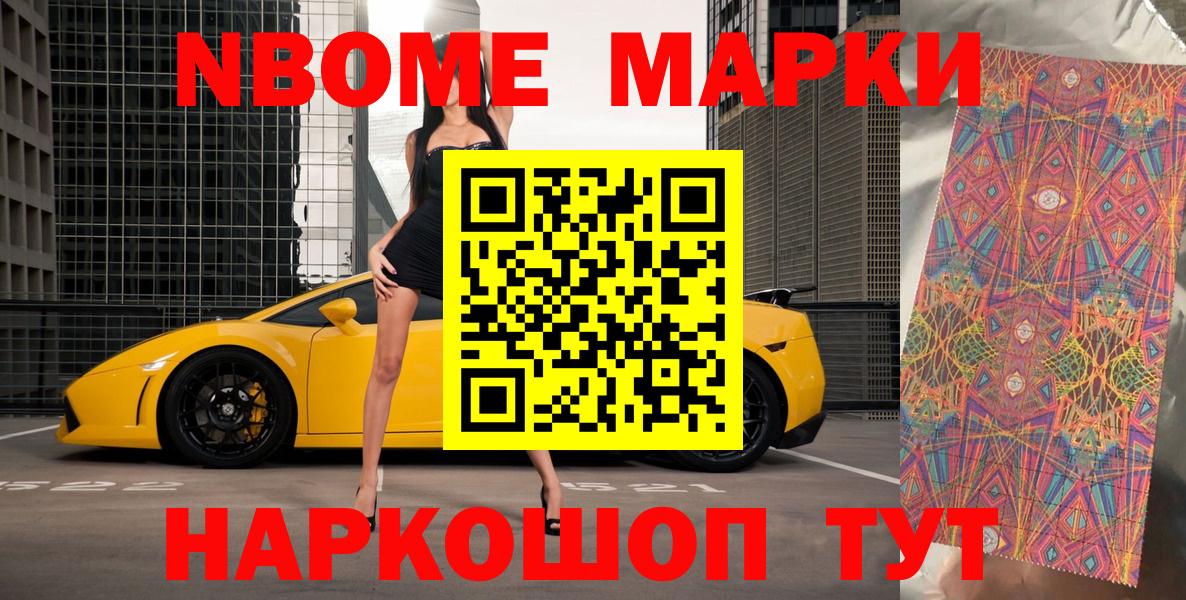 Марки 25I-NBOMe 1,5мг  Марки 25I-NBOMe 1,5мг  Марки N-bome  Черногорск  Вход с VPN 