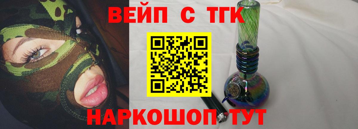Дистиллят ТГК THC oil Черногорск