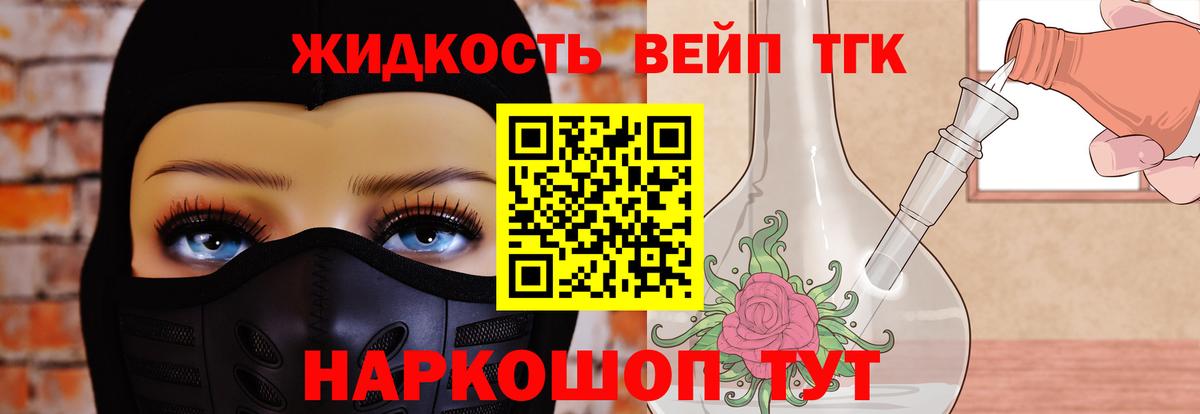 ТГК жижа  Вход с VPN  Черногорск 